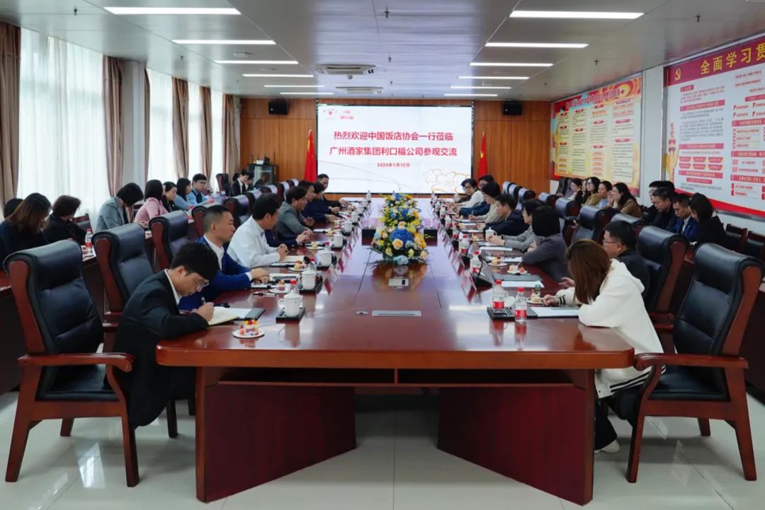 中國飯店協會一行赴廣州酒家集團利口福公司參觀交流