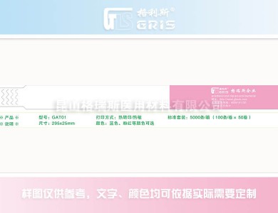GAT01熱敏/熱轉印打印腕帶