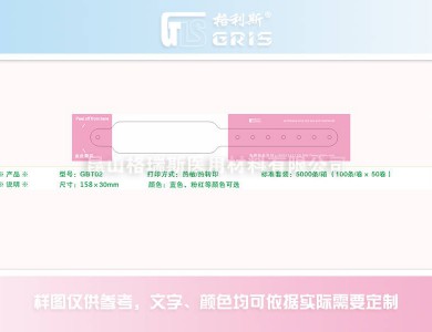 GBT02熱敏/熱轉印條碼腕帶